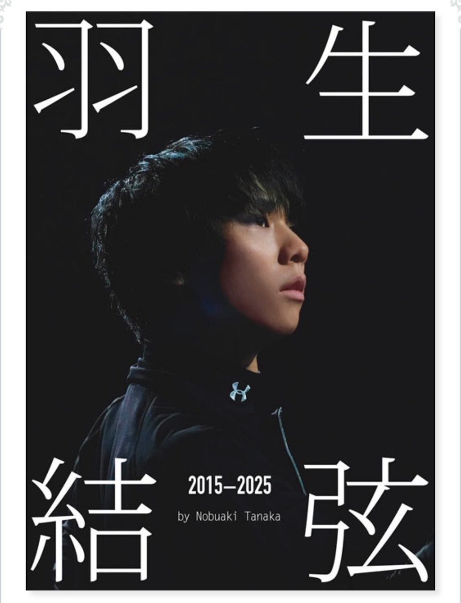 【BOOKS】写真集『羽生結弦 2015-2025』スポーツフォトグラファー・田中宣明さん撮影
過去10年にわたる羽生結弦さんの数多の写真の中から、“練習着”にこだわった作品がセレクトされています。あす21日、舵社から発売。詳しくは👇記事をご覧ください。
artexhibition.jp/topics/news/20…