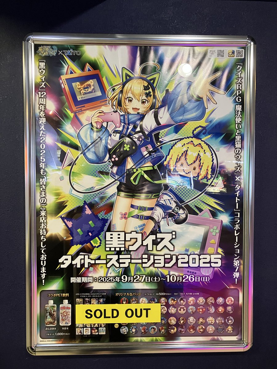 黒ウィズタイトーステーション2025 ご好評につき、缶バッジカプセル