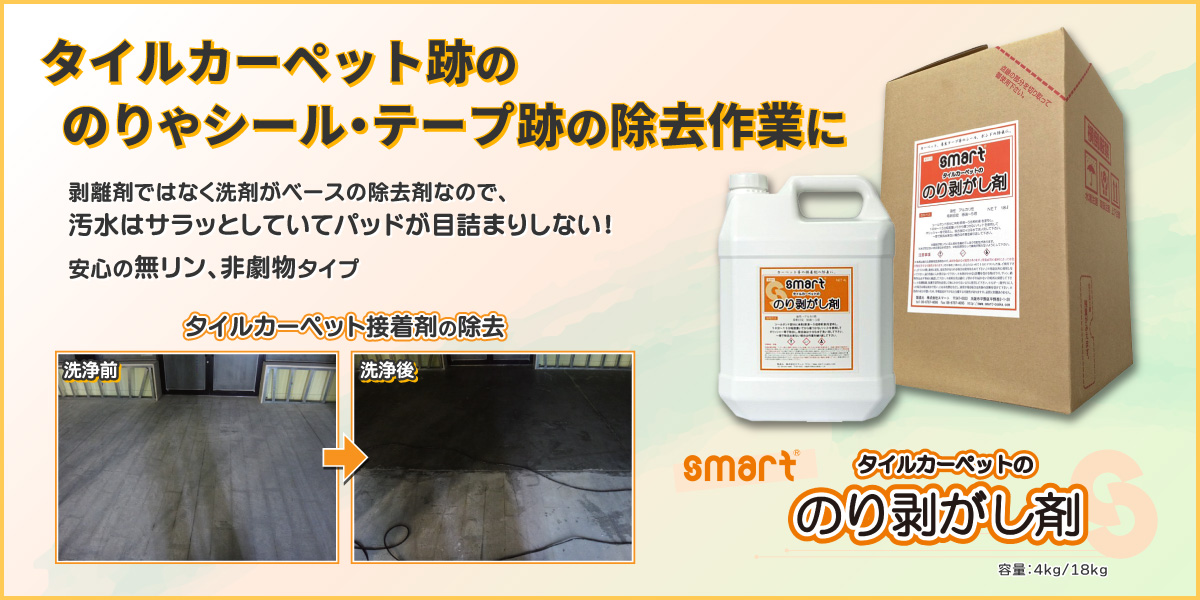 kankanhouse's tweet image. 【スマート タイルカーペットののり剥がし剤】
タイルカーペットの接着剤やテープ跡の除去剤。洗剤ベースだからサラサラ汚水で回収しやすい!
4kg
kankanhouse.jp/view/item/0000…
18kg
kankanhouse.jp/view/item/0000…