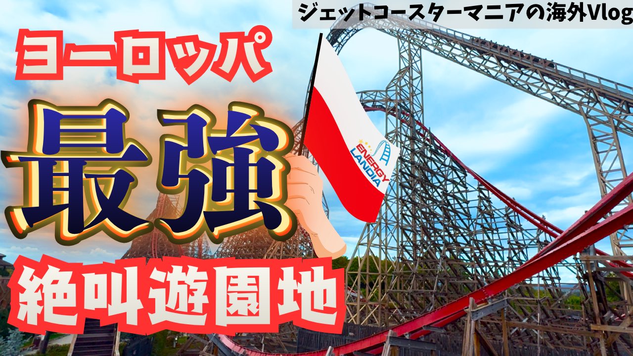 まじめにヤバシティ コースター まじめにヤバシティ コースター 4K60P】八木山ベニーランド