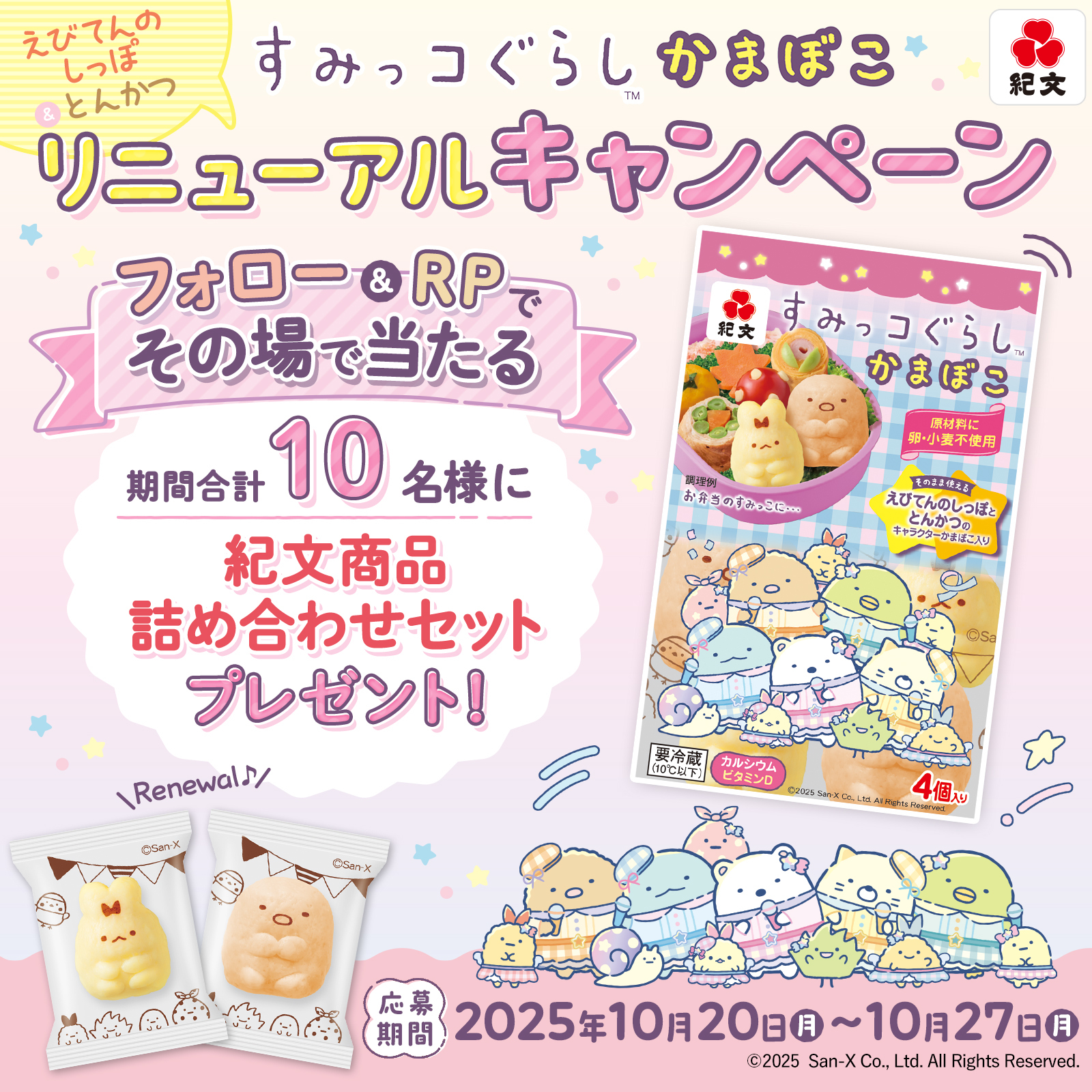 みすみっこ ページ すみっコぐらしofficial web site