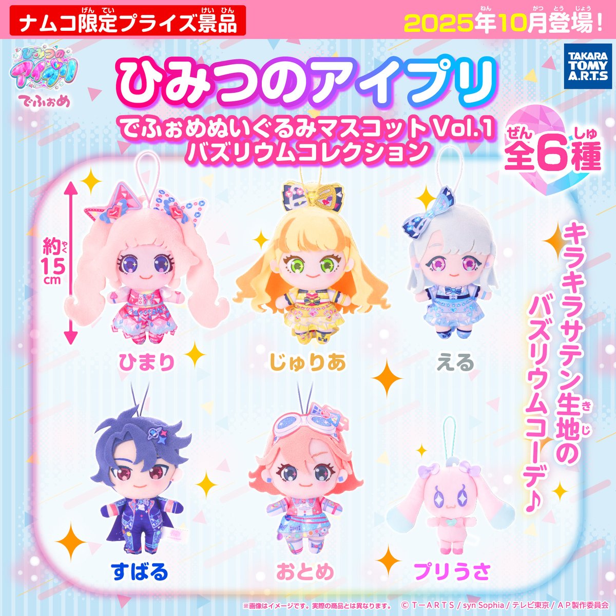 aipri_animepr's tweet image. 🎀#ひみつのアイプリ グッズ情報🎀

／
大注目📢
ナムコ限定プライズが新登場！
＼

ナムコ限定のプライズが10月30日（木）より順次登場✨

・ひみつのアイプリ でふぉめぬいぐるみマスコットVol.1 バズリウムコレクション
・ひみつのアイプリ　アクリルスタンドVol.1 フラワーバズリウム…