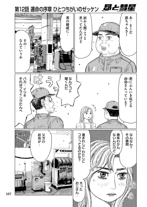 本日発売のヤングマガジンに #昴と彗星 第12話「運命の序章 ひとつちがいのゼッケン」が掲載されています。昴と彗星、エントリー完了!ゼッケン、ぜひ誌面でチェックしてみてください!

そして池谷の恋の進展はいかに!オーバー!  

#頭文字D #MFゴースト #ハチロク 