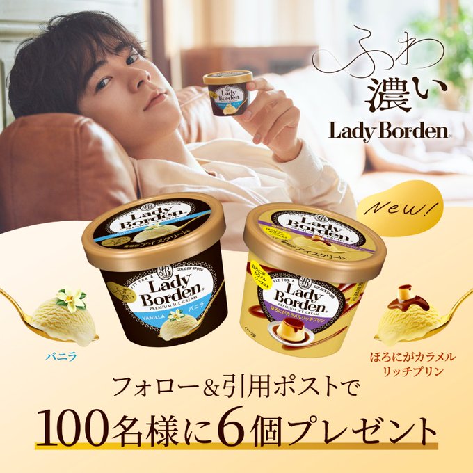 X懸賞(Twitter懸賞)】レディーボーデン詰合せ6個を100名様にプレゼント
