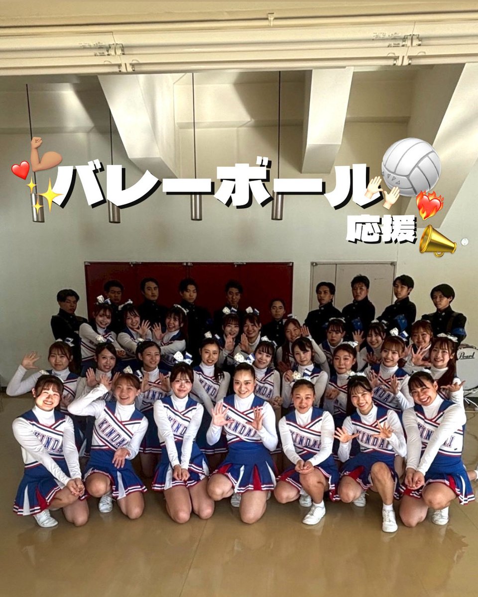 【バレー応援🏐】
近畿大学2-3大阪産業大学

10月18日（土）関西大学バレーボール連盟秋季リーグ対大阪産業大学が行われました🏐

結果はフルセットの末惜しくも敗れてしまいましたが次戦は必ず勝利に導けるよう、近大らしい粘り強い応援で勝利を目指します🏆

#近畿大学応援部 #近畿大学 #春から近大