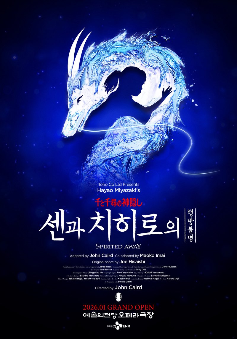 ⋰ #増子敦貴 舞台『千と千尋の神隠し』 韓国・ソウル公演 ハク役