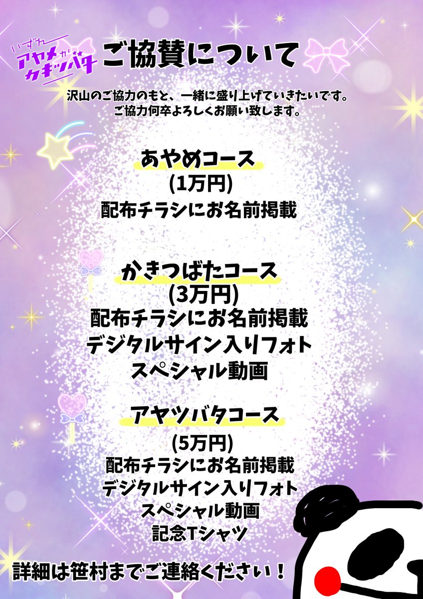 なりたい自分になる！！！
今日も頑張るぞ！！！！！
残り指定席のみです🤩

#アヤツバタ