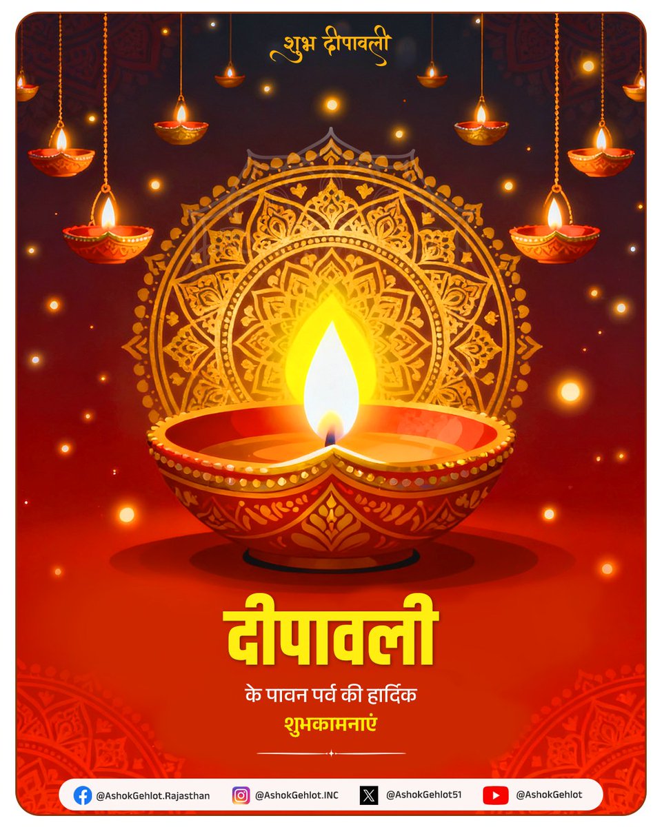 दीपावली के पावन पर्व की हार्दिक बधाई एवं ढेरों शुभकामनाएं। दीपों का यह महापर्व आप सभी के जीवन में सुख,समृद्धि एवं सौभाग्य लेकर आए।