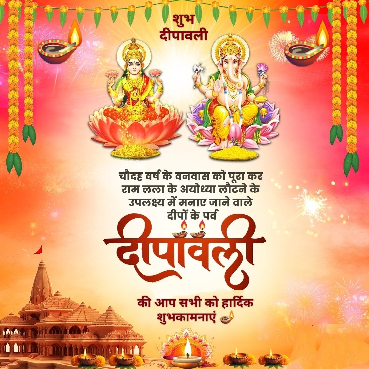 आप सभी  सनातनियों को प्रकाशोत्सव के महापर्व दीपावली की अनंत मंगलकामनाएं।

हर्षोल्लास के महापर्व दिवाली पर माँ महालक्ष्मी की कृपा से आप सभी के जीवन में धन, वैभव, यश, ऐश्वर्य, सुख और समृद्धि में वृद्धि हों।
#HappyDiwali
#happydiwali2025 
#दिवाली