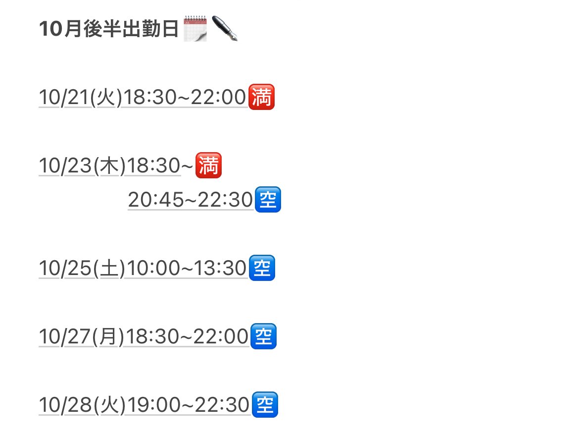10月後半出勤予定日更新しました🗓🆕´-

画像でご確認ください💁‍♀️

各日時間は短いんですが、日にち増やして沢山お会いできるようにしました…🥲👉🏻👈🏻💕
いっぱい会いに来てくれると嬉しいです🥹💓
