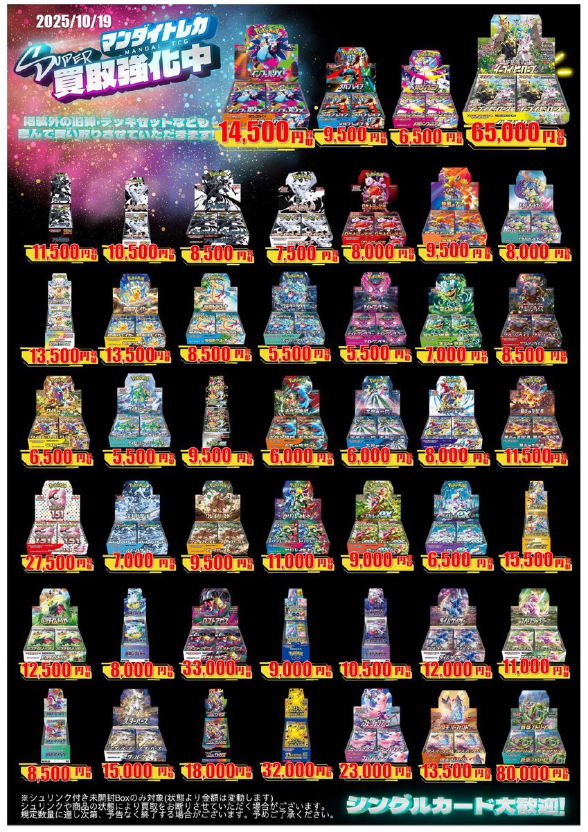 未開封BOX・パック買取価格表更新致しました‼️ 沢山のお持ち込み