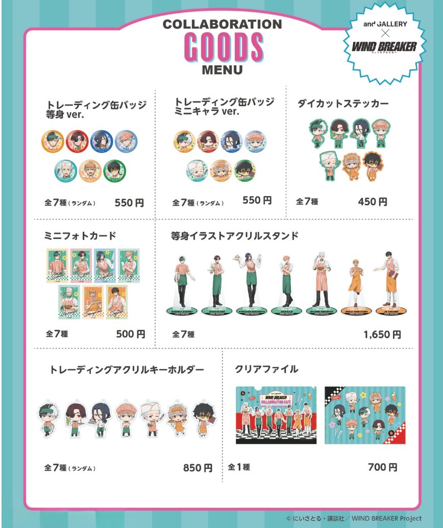 明日終了🔥
お買い残しはありませんか？🤔

TVアニメ『WIND BREAKER』 × and GALLERY コラボカフェ
店頭にてグッズ販売中！

📍有楽町・名古屋2号店・なんば店

#ウィンブレ #WINDBREAKER #andGALLERYコラボ