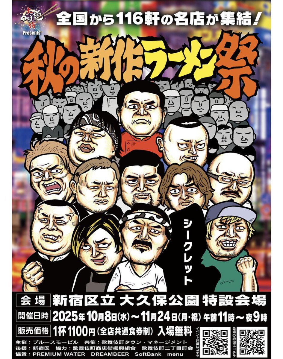 【非売品】ヴァルキリードライヴ 味がドライヴ!!らーめんフェスタ ポスター 非売品】ヴァルキリードライヴ 味がドライヴ!!らーめんフェスタ