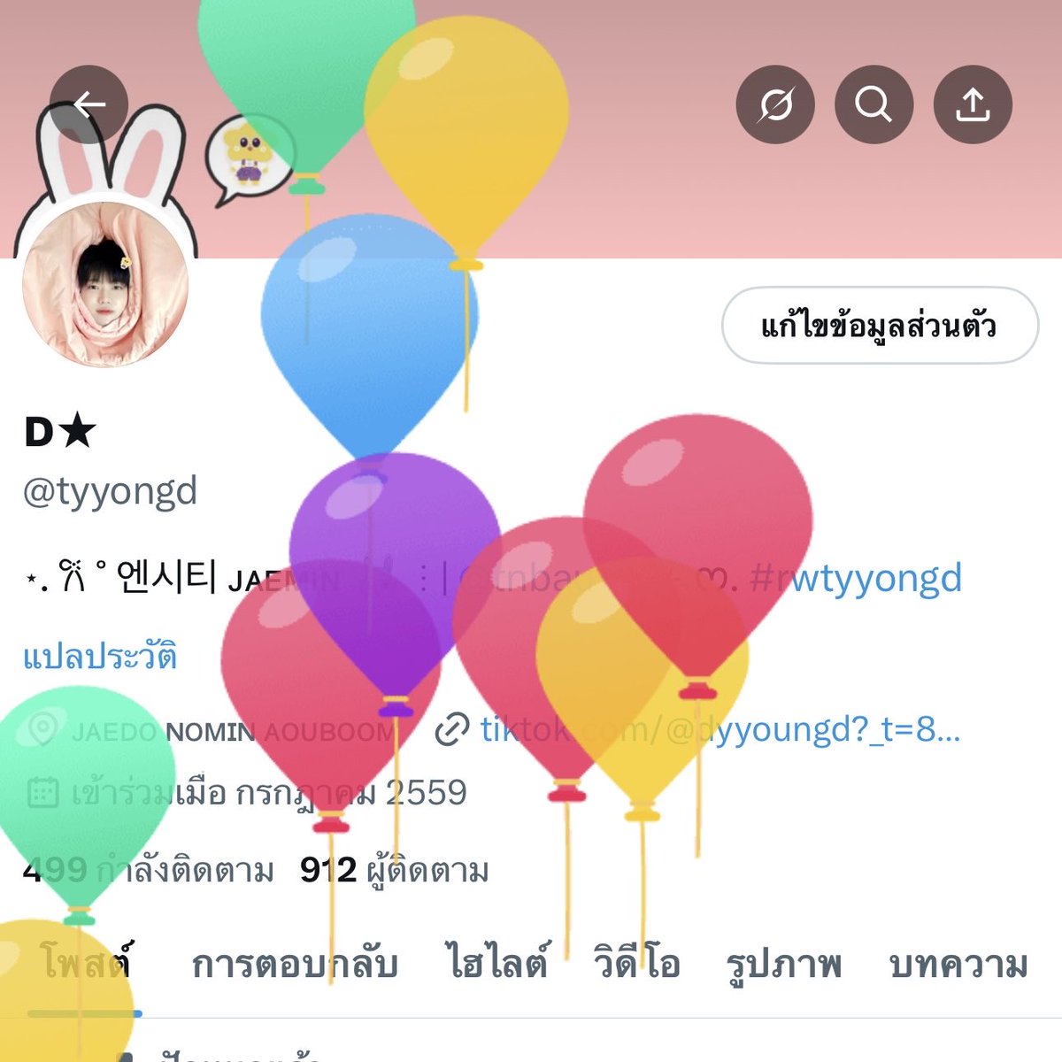 tyyongd's tweet image. ลูกโป่งเต็มเยยย