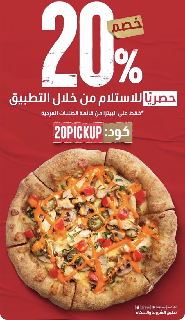 ninjaoffer's tweet photo. عرض بيتزا هت خصم %20 على طلبات الاستلام! الطلب من خلال التطبيق https://t.co/SrC9LY7BhI