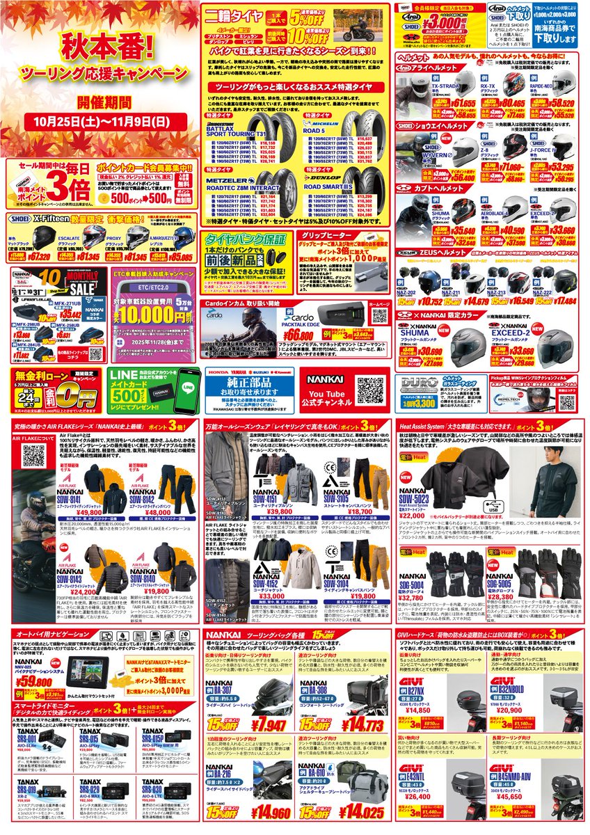 南海部品本店 【公式】 on X