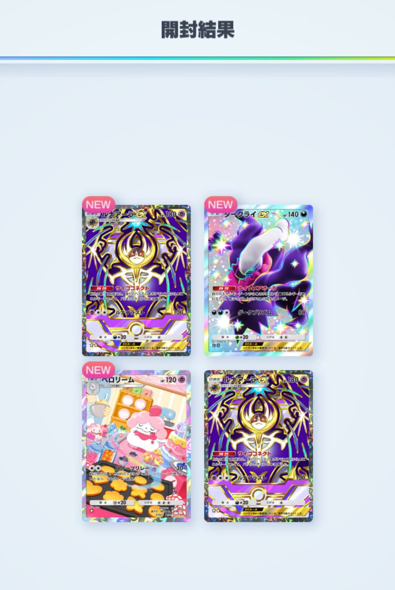 ゴッドパックきたあ