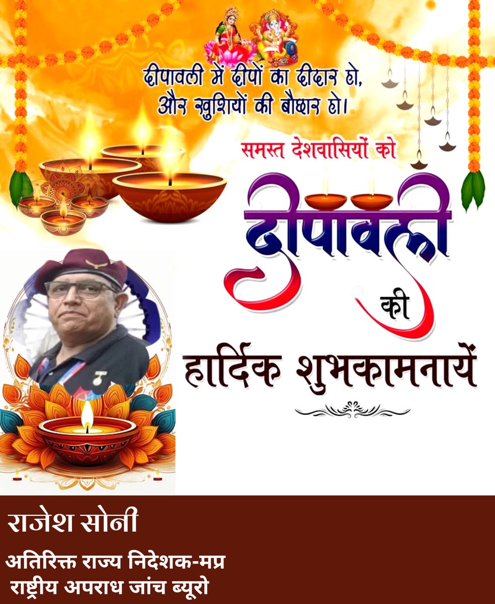 Rajesh Soni (@rjpsoni) on Twitter photo <a href="/NCIBHQ/">NCIB Headquarters</a> <a href="/NcibJk/">National Crime Investigation Bureau (Org)J&K State</a> <a href="/NCIBMP/">NCIB MadhyaPradesh 🇮🇳</a> <a href="/proncibup/">NCIB Uttar Pradesh</a> <a href="/ncib_nagpur/">National Crime Investigation Bureau, Nagpur</a> <a href="/NcibEastSiang/">NCIB East Siang Arunachal Pradesh</a> <a href="/JointNcib/">NCIB Joint Director (National)</a> <a href="/NCIBAZDirector/">S.K. Sharma</a> <a href="/NcibSagar/">NCIB Sagar Rajesh soni</a> <a href="/NCIBPodcast/">No Crying in Baseball Podcast</a>
हर दीप में नई आस हो,
हर दिन में उल्लास हो।
मां लक्ष्मी का आशीर्वाद,
आपके साथ-साथ हो।
दीपावली की हार्दिक शुभकामनाएं! <a href="/NCIBHQ/">NCIB Headquarters</a> <a href="/NcibJk/">National Crime Investigation Bureau (Org)J&K State</a> <a href="/NCIBMP/">NCIB MadhyaPradesh 🇮🇳</a> <a href="/proncibup/">NCIB Uttar Pradesh</a> <a href="/ncib_nagpur/">National Crime Investigation Bureau, Nagpur</a> <a href="/NcibEastSiang/">NCIB East Siang Arunachal Pradesh</a> <a href="/JointNcib/">NCIB Joint Director (National)</a> <a href="/NCIBAZDirector/">S.K. Sharma</a> <a href="/NcibSagar/">NCIB Sagar Rajesh soni</a> <a href="/NCIBPodcast/">No Crying in Baseball Podcast</a>
हर दीप में नई आस हो,
हर दिन में उल्लास हो।
मां लक्ष्मी का आशीर्वाद,
आपके साथ-साथ हो।
दीपावली की हार्दिक शुभकामनाएं!