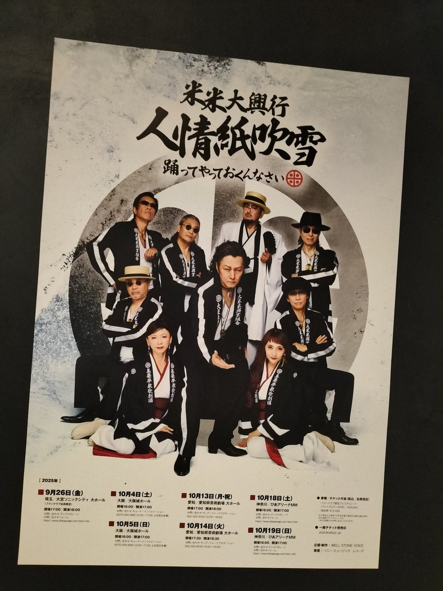 昨日です⁉️
米米ＣＬＵＢライブ
行って来ました😙
楽しい時間でした🤩
#ライブ
#米米ＣＬＵＢ