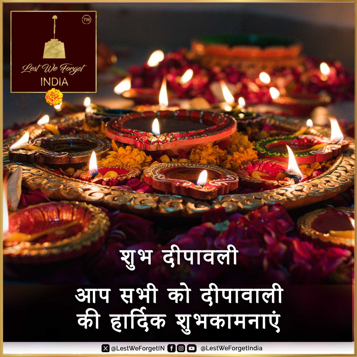 शुभ दीपावली 🪔

आप सभी को दीपावाली की हार्दिक शुभकामनाएं l

#LestWeForgetIndia 🇮🇳 

#HappyDiwali