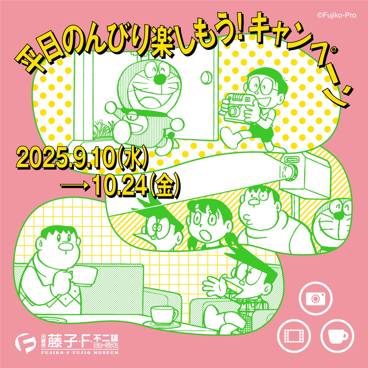 開館14周年特別企画 ✨平日のんびり楽しもう！キャンペーン