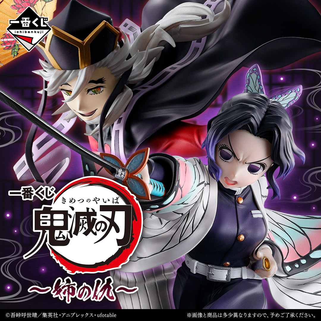 ichibanKUJI's tweet image. ⚔️一番くじ 鬼滅の刃 ～姉の仇～⚔️
2025年11月29日発売決定
￣￣￣￣￣￣￣￣￣￣￣
1kuji.com/products/kimet…

上弦の弐、童磨としのぶがフィギュア化!!
姉の仇を討つ⚔️激闘が蘇る🦋

10月30日全ラインナップ解禁予定👀✨
お楽しみに!!

#一番くじ #鬼滅の刃 #無限城編