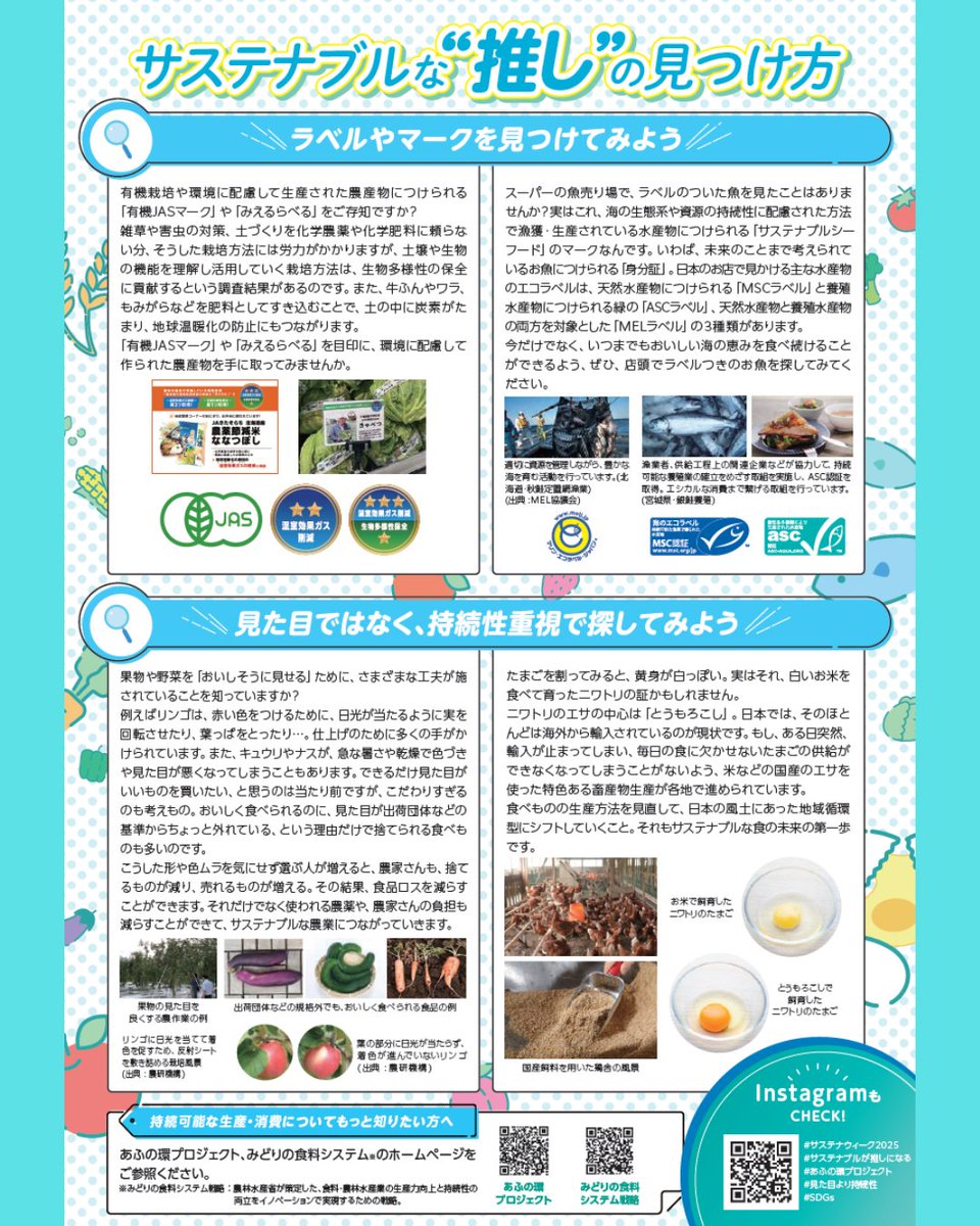 caa_18sai_otona's tweet photo. 10月15日～28日#サステナウィーク   が始まりました！
#サステナブルが”推し”になる！
サステナブル(持続可能)な消費に向けたヒントが見つかる2週間！詳細はこちらから
https://t.co/pkTZCN25m0   #消費者庁エシカル消費 #倫理的消費 ＃サステナブル ＃あふの環プロジェクト
https://t.co/MuPRCMQEwo https://t.co/qUiWKRG8Qb