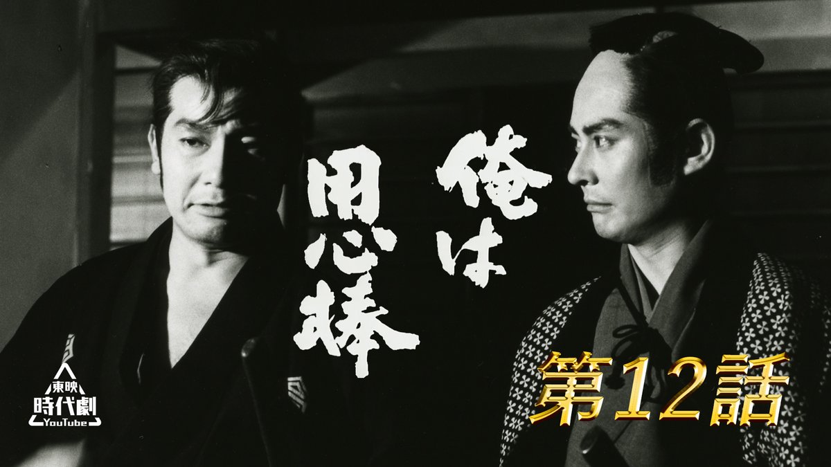 俺は用心棒 DVD-BOX1　 栗塚旭 俺は用心棒 DVDコレクターズ版発売中！ 俺は用心棒 DVDコレクターズ版