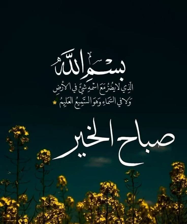 السلام علیکم ! یاالہی ہمارے پیارے وطن اور سبھی اہلِ وطن کو خوش حالی، آسودگی اور امن وسکون سے بھرپور زندگی عطا فرما اور سب کو ناگہانی آفات و بلیات سے محفوظ فرما آمین ، صبح بخیر