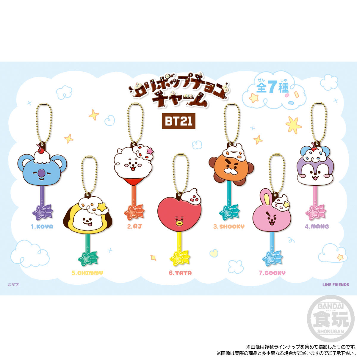 japancapsuletoy's tweet photo. 【ロリポップチョコチャーム BT21】 
2026年3月発売の食玩。
https://t.co/KZbs6e7zWu  #pr

※全7種・税込330円 https://t.co/tYDMBrUEwQ
