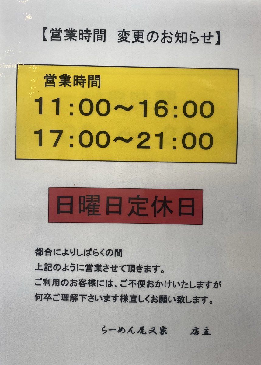 おはようございます！ 尾又家です 申し訳ございません。 本日より当面