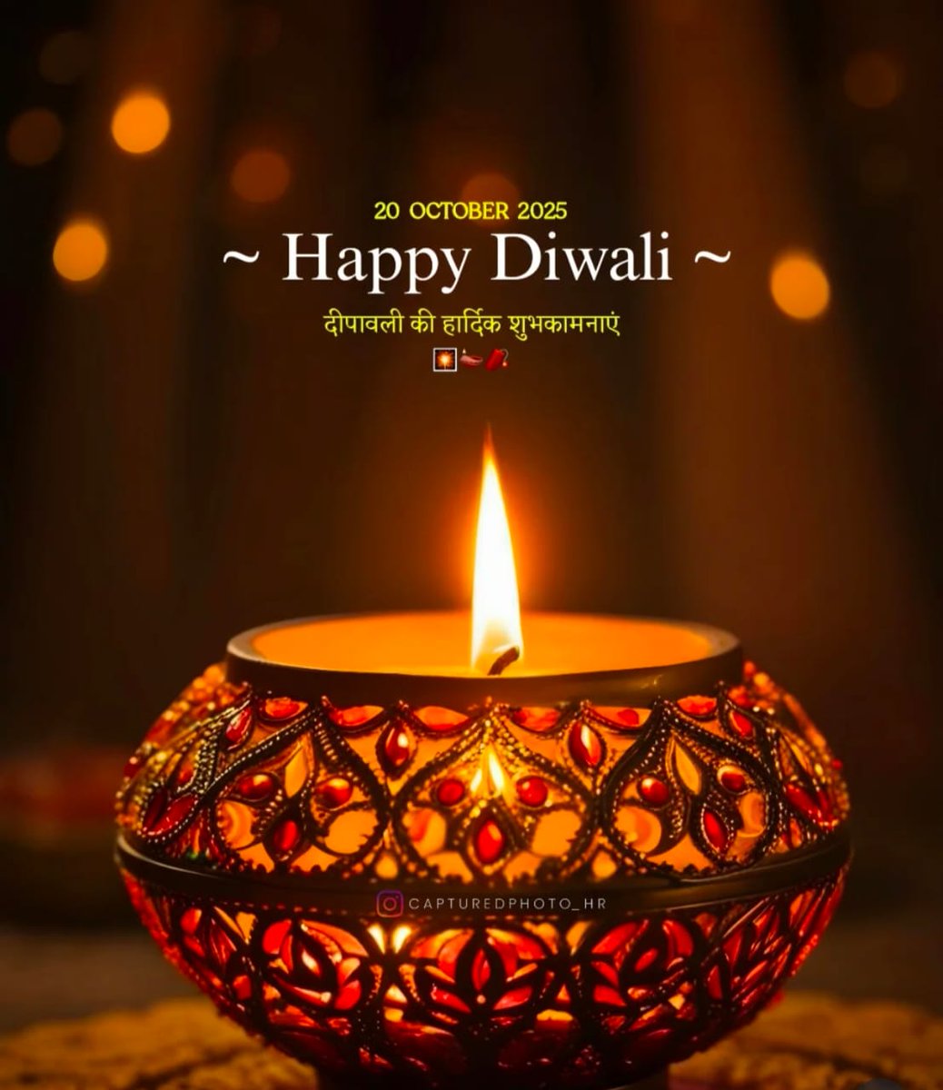 दीपावली के इस पावन पर्व पर आप सभी को हार्दिक शुभकामनाएँ।🪔
यह पर्व आपके जीवन में नई उमंग, अपार खुशियाँ और उज्ज्वल भविष्य लेकर आए।
माँ लक्ष्मी आपके घर में समृद्धि का वास करें।
#Diwali2025