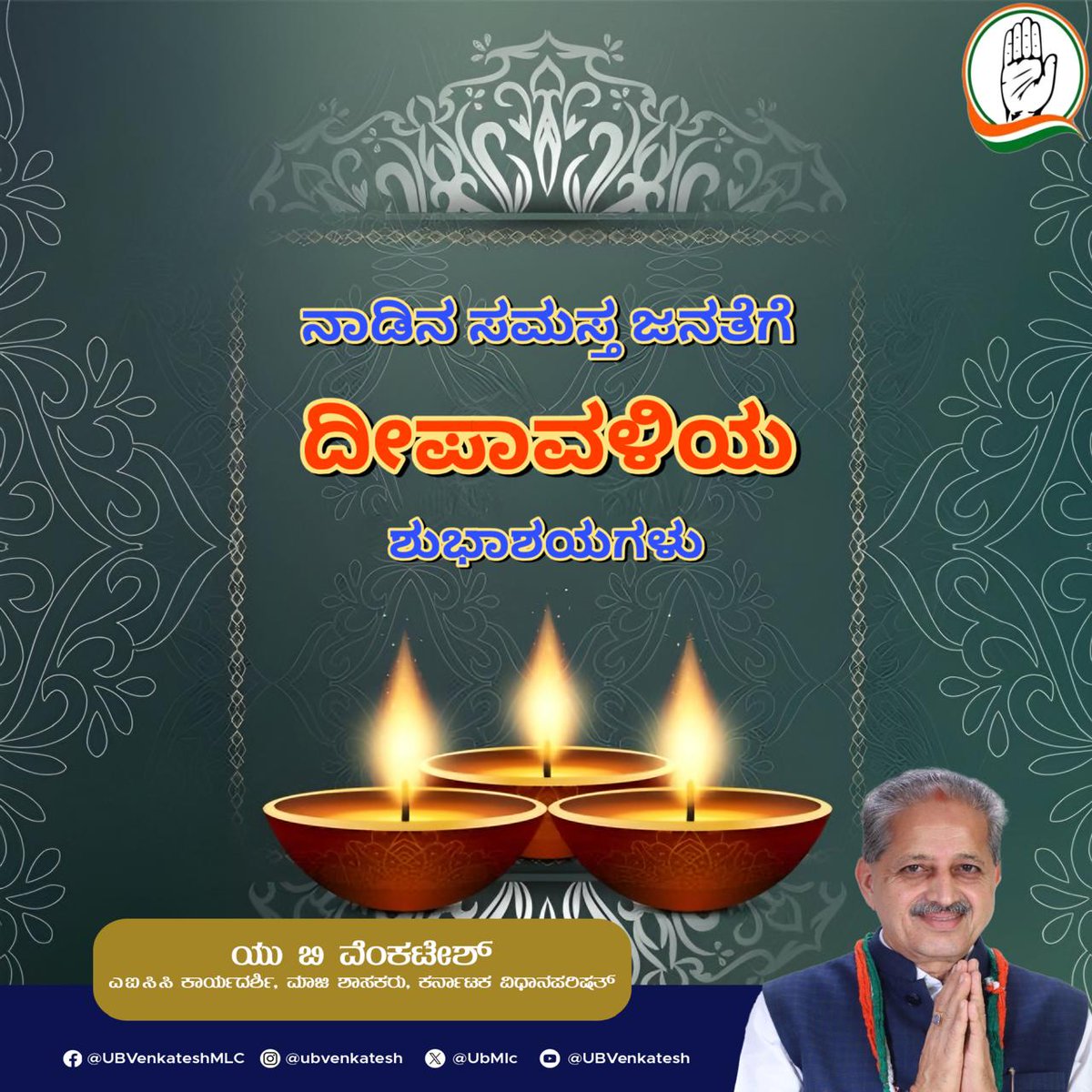 ನಾಡಿನ ಸಮಸ್ತ ಜನತೆಗೆ ದೀಪಾವಳಿ ಹಬ್ಬದ ಶುಭಾಶಯಗಳು!
ಬೆಳಕಿನ ಹಬ್ಬವು ಪ್ರತಿಯೊಂದು ಮನೆಗೂ ಶಾಂತಿ, ಸಮೃದ್ಧಿ ಮತ್ತು ಸಂತೋಷವನ್ನು ತರಲಿ
#HappyDeepavali #FestivalOfLights #IndianNationalCongress #LightOfHope #UnityAndProgress