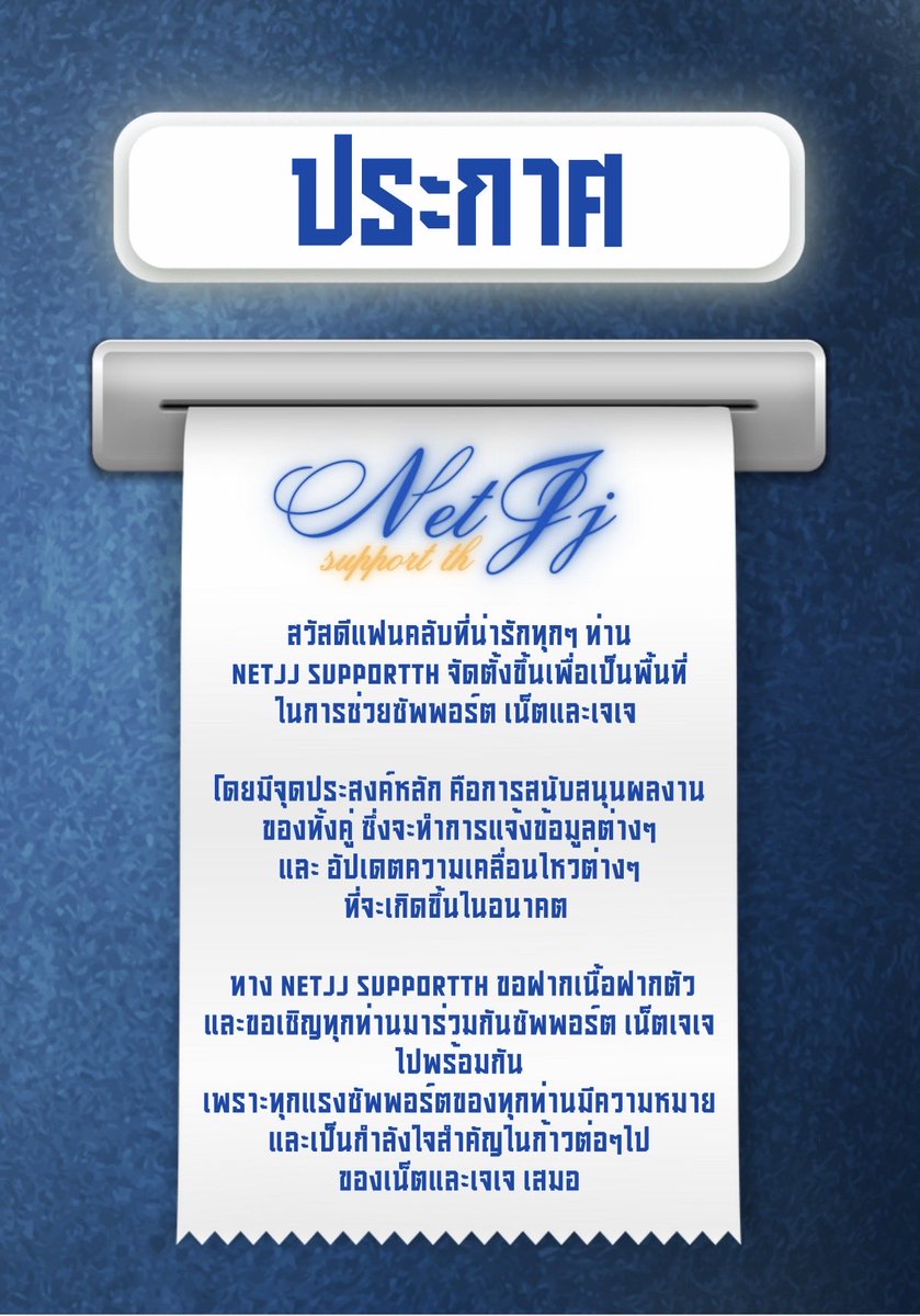 NetJJSupportTH 🇹🇭 | OPEN!

สวัสดีแฟนคลับทุกๆท่าน  NetJJSupportTH ขอประกาศเปิดบ้านคู่อย่างเป็นทางการ🙏🏻 
เพื่อสนับสนุน <a href="/netsiraphop/">NET</a> <a href="/jj_rcp/">JJ_RCP</a> 
โดยจะประสานงานร่วมกับบ้าน<a href="/NetOfficialTH/">Net Siraphop Official TH (SLOW)</a> และ <a href="/jjrcpstation/">JJRCP Station🚦🚂🛤</a> 

บ้านคู่จะทำหน้าที่สนับสนุนผลงานของเน็ตและเจเจอย่างเต็มที่ ขอฝากเนื้อฝากตัวด้วยค่ะ