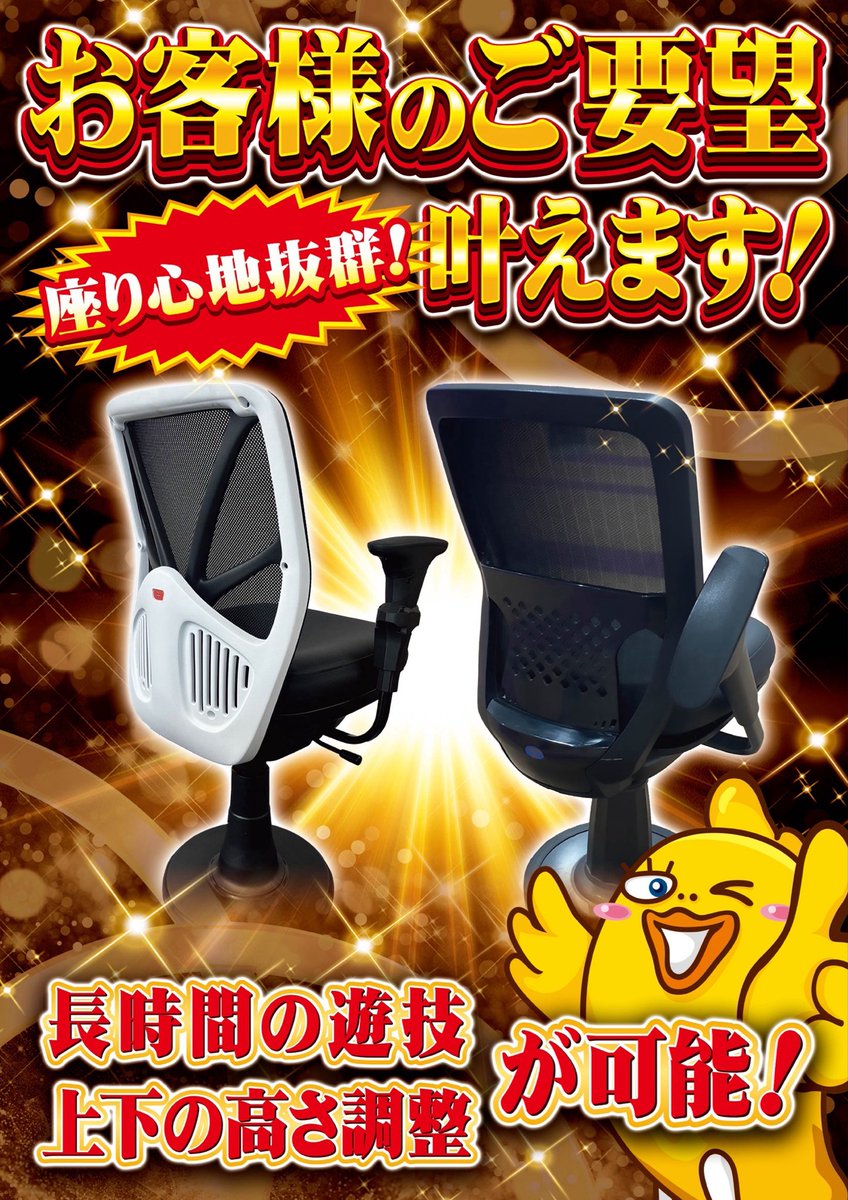 10.24 進化PROJECT 事前にお伝えしておりました椅子✨ お客様のご要望