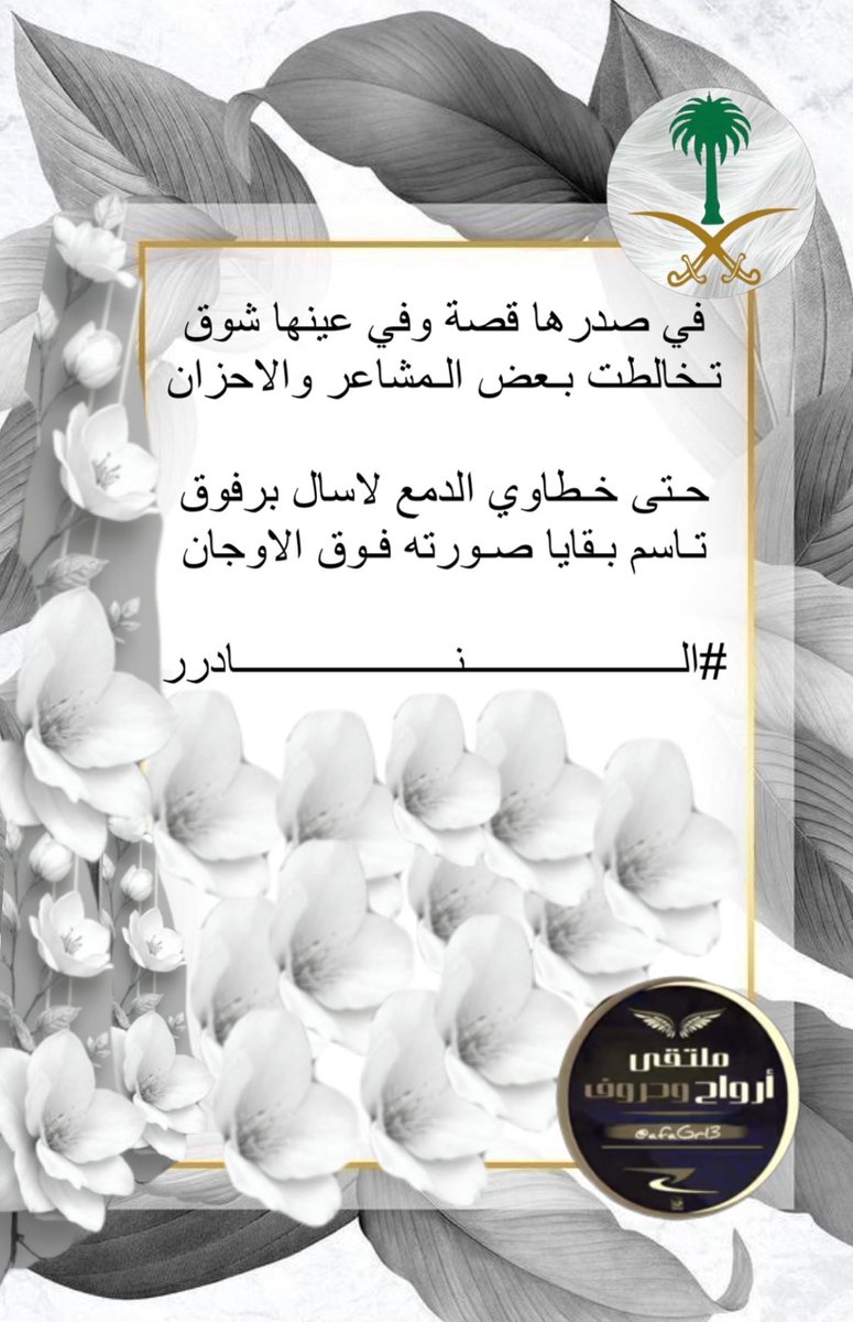 #ابداع_شعراء
#ملتقى_ارواح_وحروف
 #الشاعر_النادر
<a href="/msssm1166/">#النادرر💛💙غياب</a>
#تصميم
#الوايليه
<a href="/ann91878/">‏الوايــــليــــه</a>