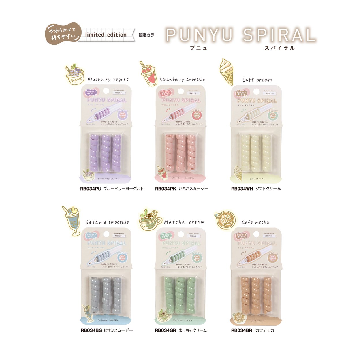 11月発売 #新商品 ＃プニュスパイラル 限定色が登場！ 筆記具や