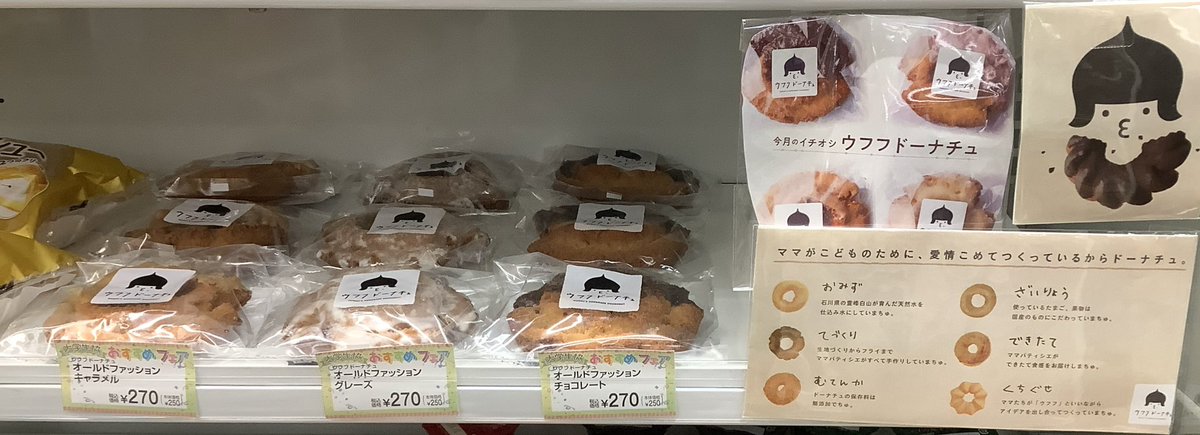 おはようございます☀
三重大学生協です
今週の新商品
🍩〝ウフフドーナチュ〝🍩が
入荷しました♪
今日のおやつにいかがですか？