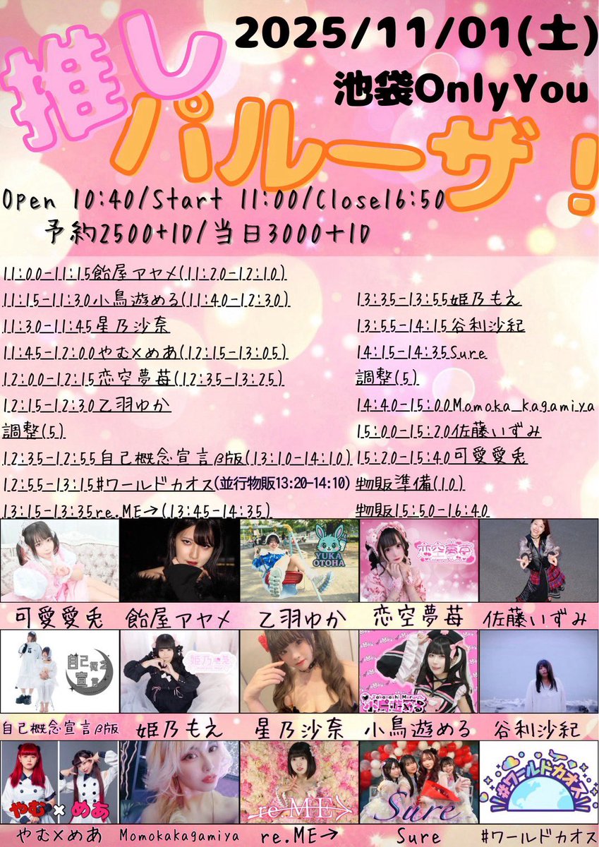 ワールドカオス【公式】🌏出演するLIVE全部勝負ライブ