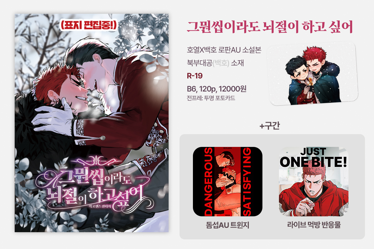 [통판] 호열백호 로판 AU 소설 신간 통판합니다!
🗓️ 25.10.20~25.10.31

witchform.com/deposit_form/9…