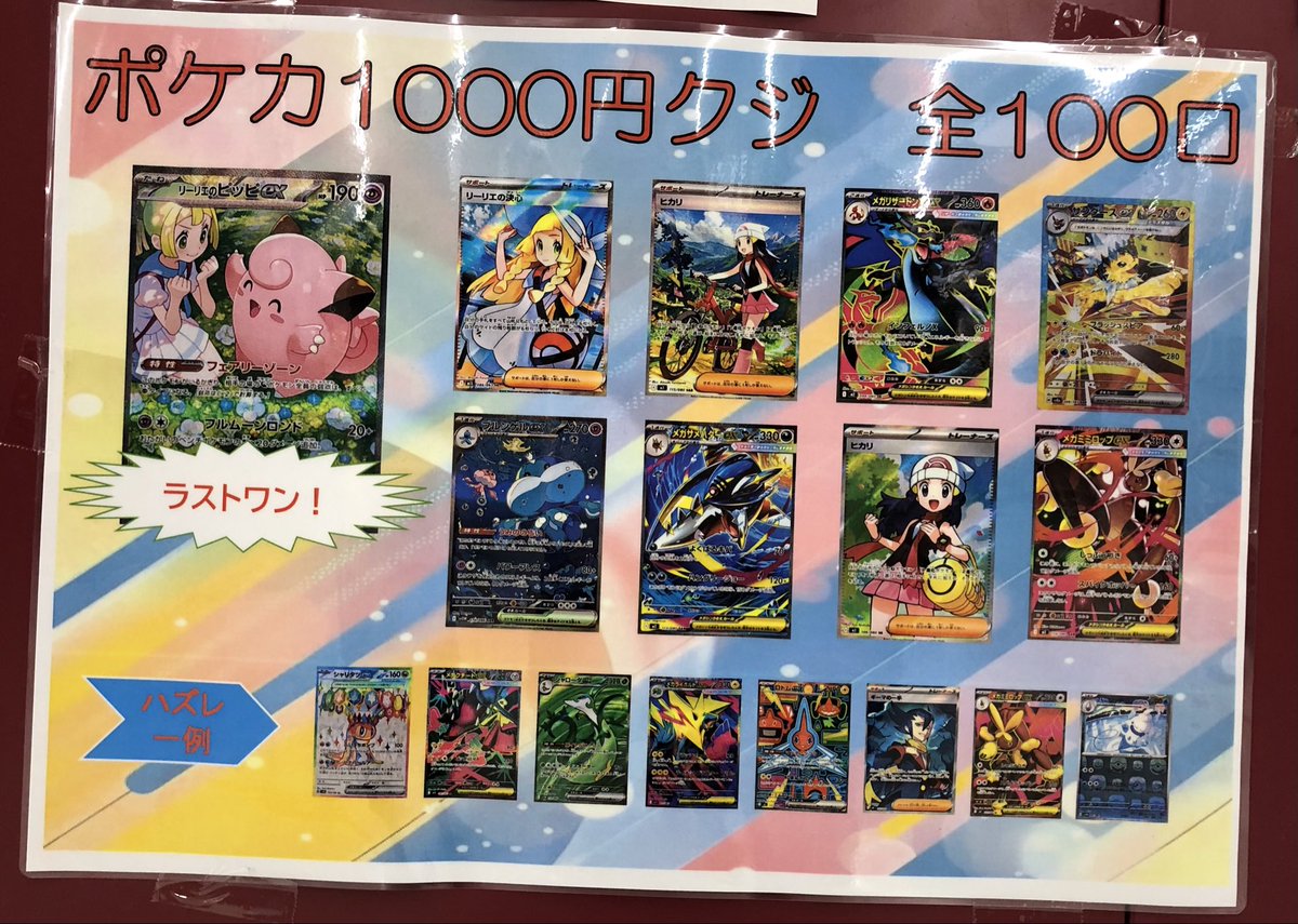 ブックオフ具志川店トレカ専用 on X