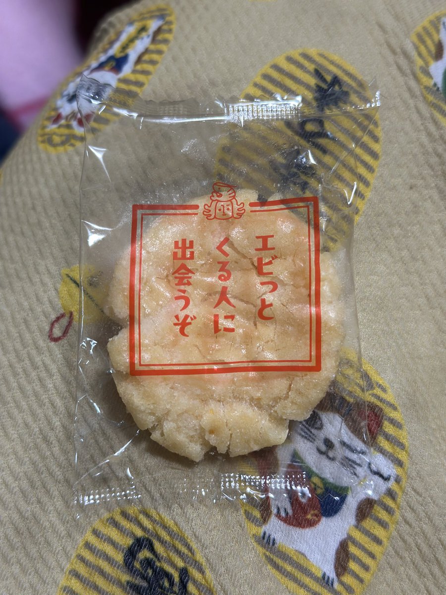 期待して過ごす😊
これ美味いよなぁ〜〜😬