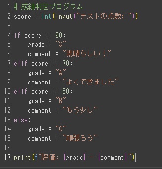 monoren's tweet image. 【Python入門】成績判定システム(14行) 📝
📚学べること
・int()で整数入力を受け取る
・if-elif-elseの多段階分岐
・比較演算子での範囲判定
・複数の変数への代入
条件分岐の基本がしっかり学べます✨
#Python学習 #プログラミング初心者 #情報1