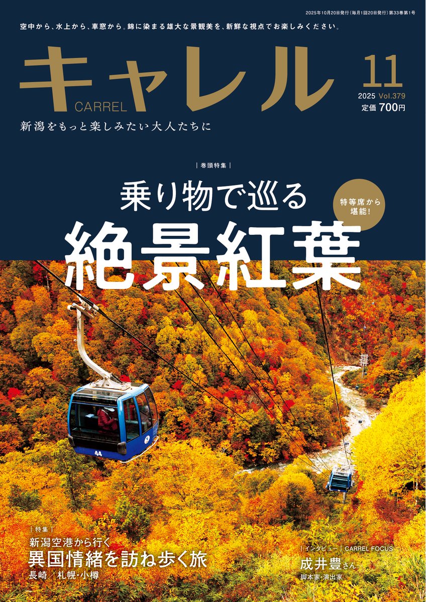 【確認用】新潟情報誌 CARREL CARREL （新潟県の情報誌）セット - メルカリ