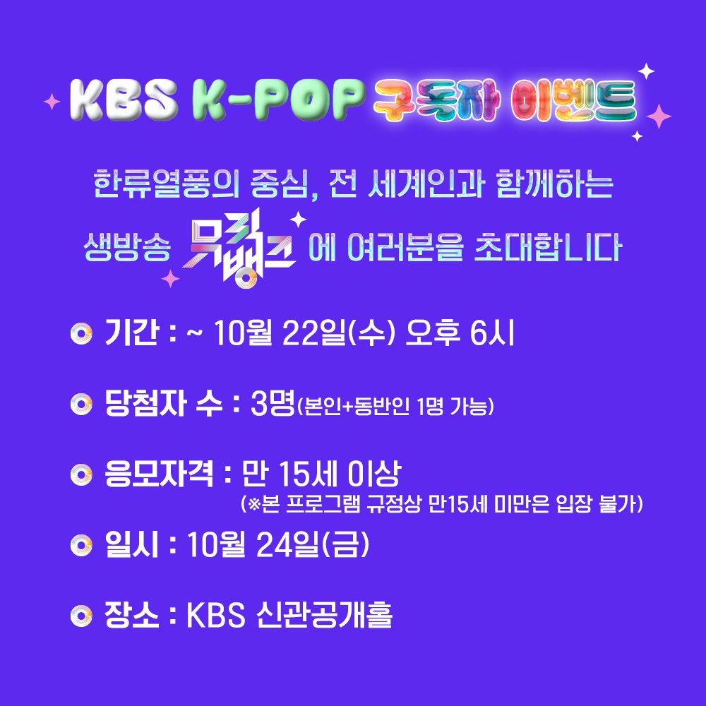 KBS Kpop tweet media