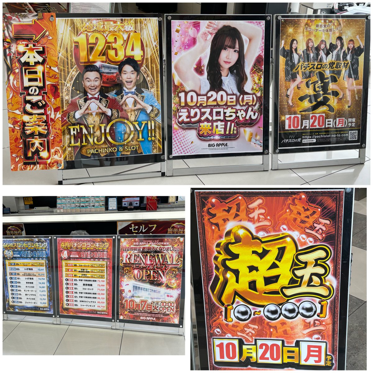 ビックアップル.加古川店 〉様 #パチスロの党取材宴👁️‍🗨️ #番組