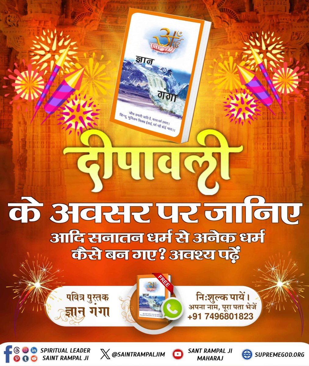 #सदा_दिवाली_संत_की_12मास_बसंत
#SpiritualBook_GyanGanga
#SantRampalJiMaharaj