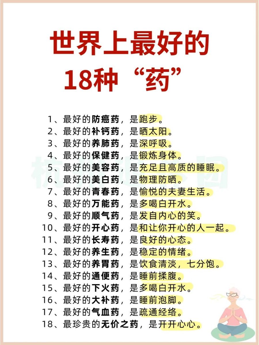 ChrisSlacker's tweet photo. 世界上最好的18种“药” https://t.co/rn5jPtrniK