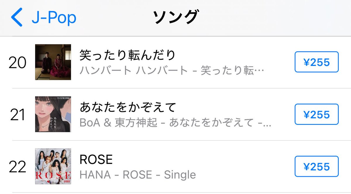 iTunesランクイン🔥🔥🔥
#BoA
#東方神起
#あなたをかぞえて
