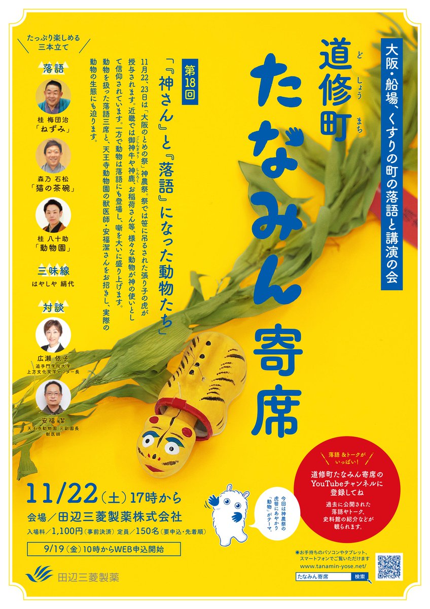 天満天神繁昌亭（上方落語協会） on X